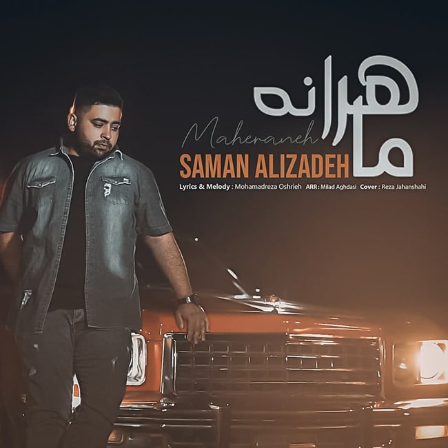 دانلود آهنگ ماهرانه